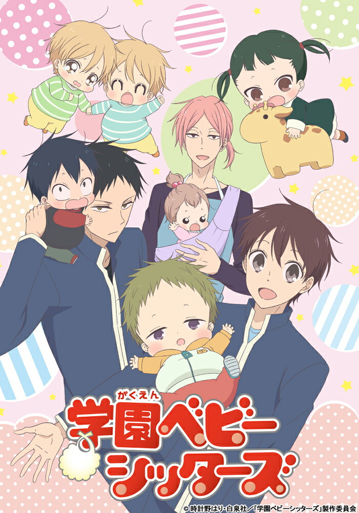 楽天ブックス: 学園ベビーシッターズ 2 Blu-ray 特装限定版【Blu