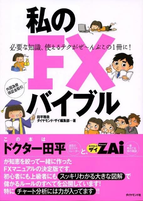 FXバイブル集トレード本集