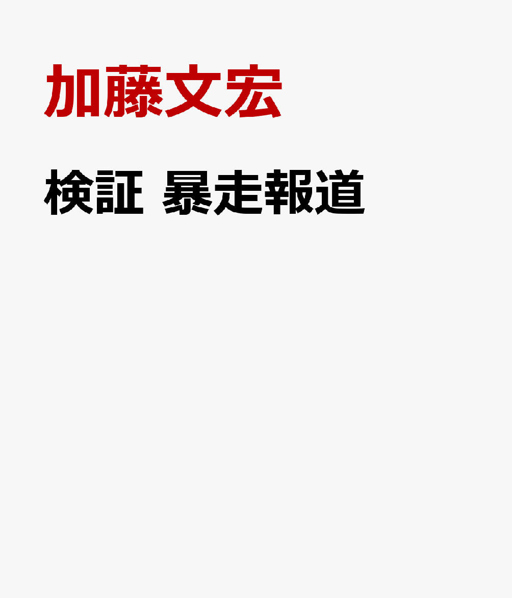 国際共同治験とモニタリング なぜ,この記録類が必要か/なぜ,このような手順が必… 国際共同治験とモニタリング』なぜ,この記録類が必要か/なぜ