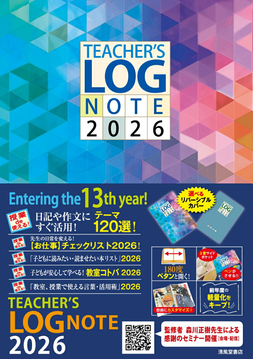 TEACHER’S LOG NOTE 2026（ティーチャーズ ログ・ノート）【リバーシブルカバー】画像