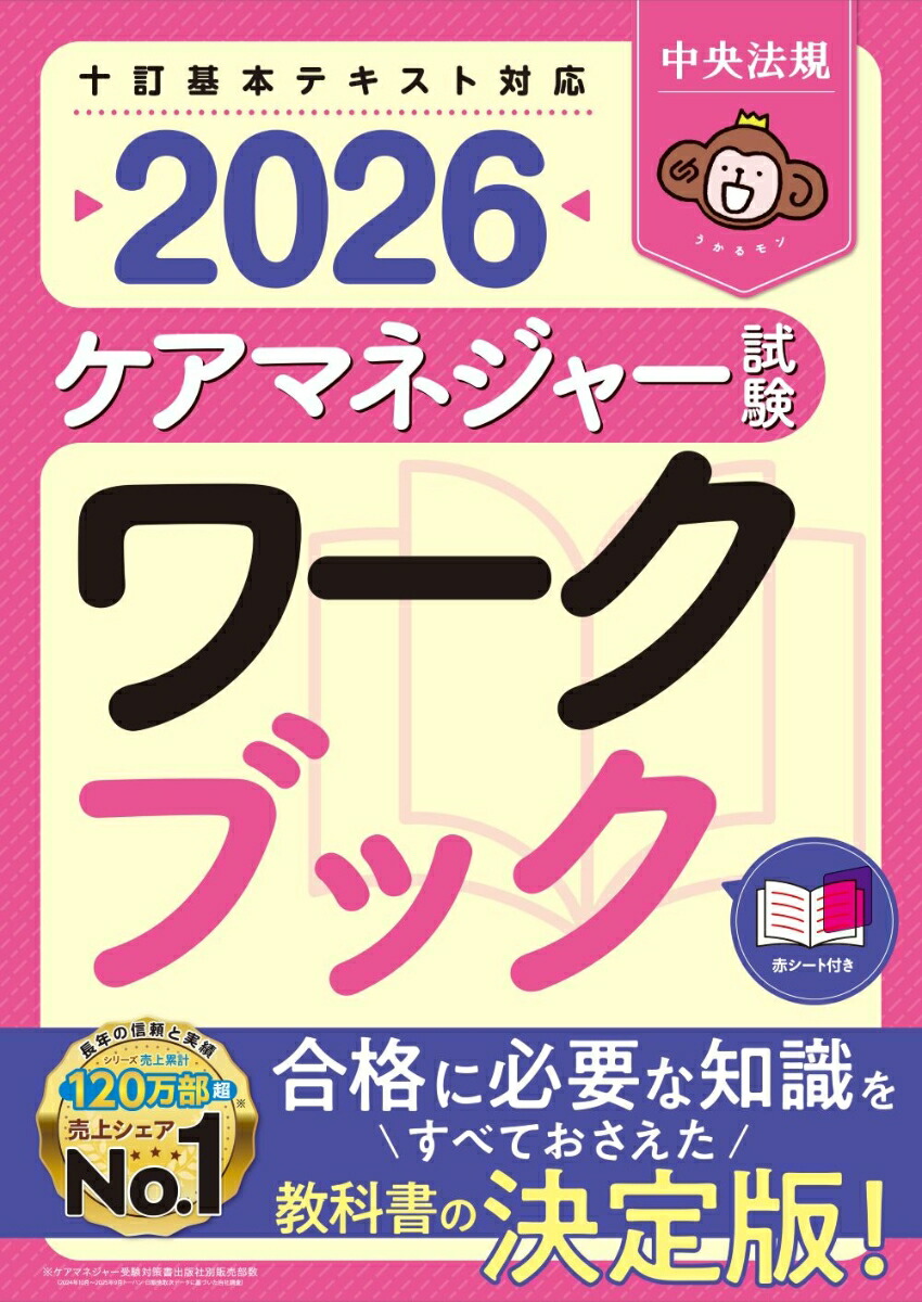 楽天市場】【 十訂 介護支援専門員基本テキスト 】 長寿社会開発