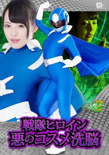 楽天ブックス 戦隊ヒロイン 悪のコスメ洗脳 黒木いくみ 花咲いあん Dvd 楽天ブックス 戦隊ヒロイン 悪のコスメ洗脳 黒木いくみ 花咲いあん Dvd