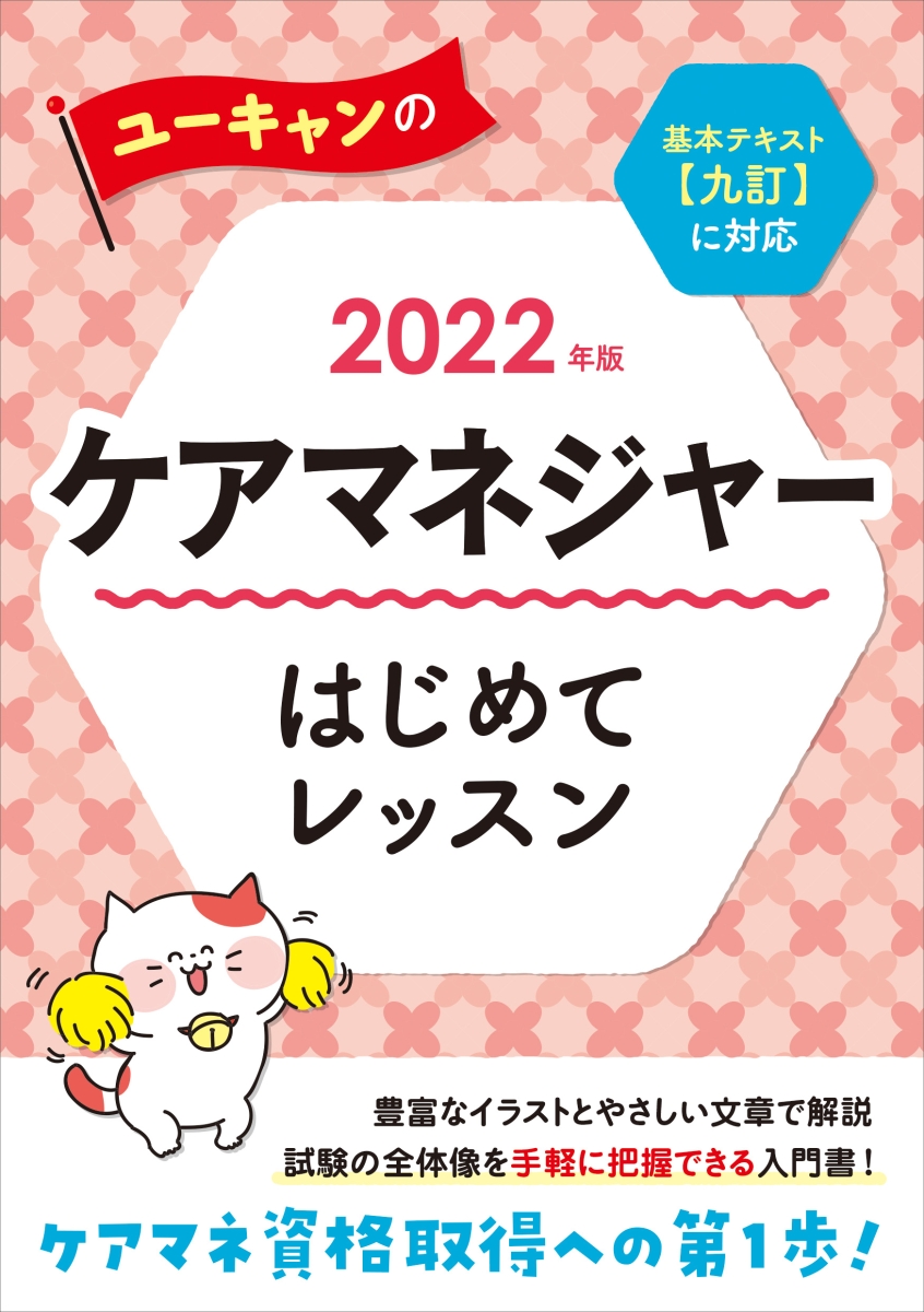 ユーキャンのケアマネジャー速習レッスン ２０２３年版 ユーキャン