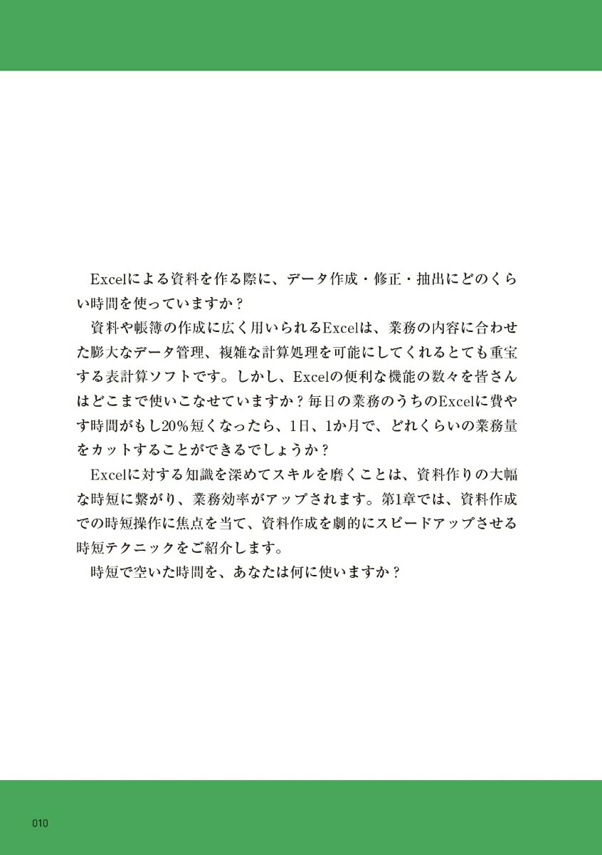 Excelѥեޥ󥹤夲ŻΨƥ˥å[ͳ]