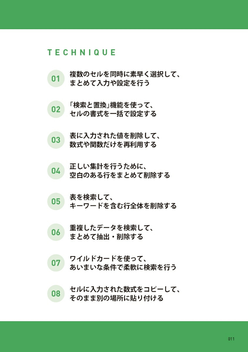 Excelѥեޥ󥹤夲ŻΨƥ˥å[ͳ]