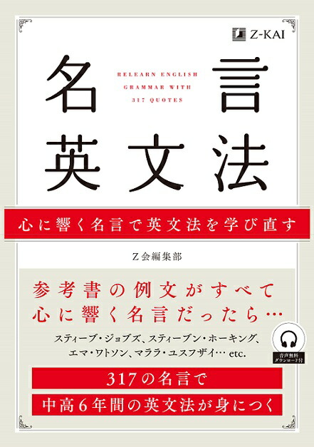 楽天ブックス 名言英文法 Z会編集部 本