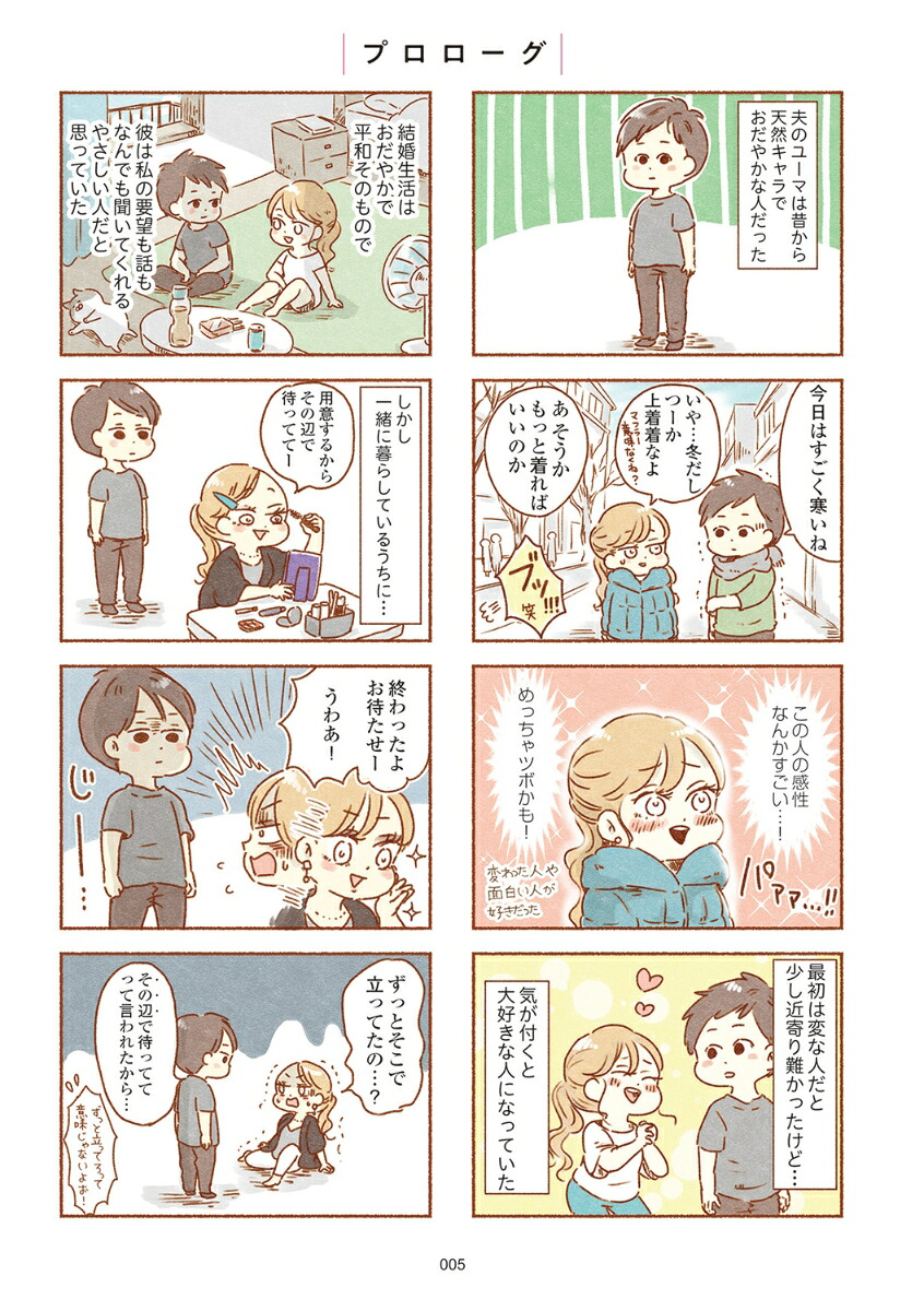 夫と心が通わないカサンドラ症候群で笑えなくなった私が離婚するまでの話[アゴ山]