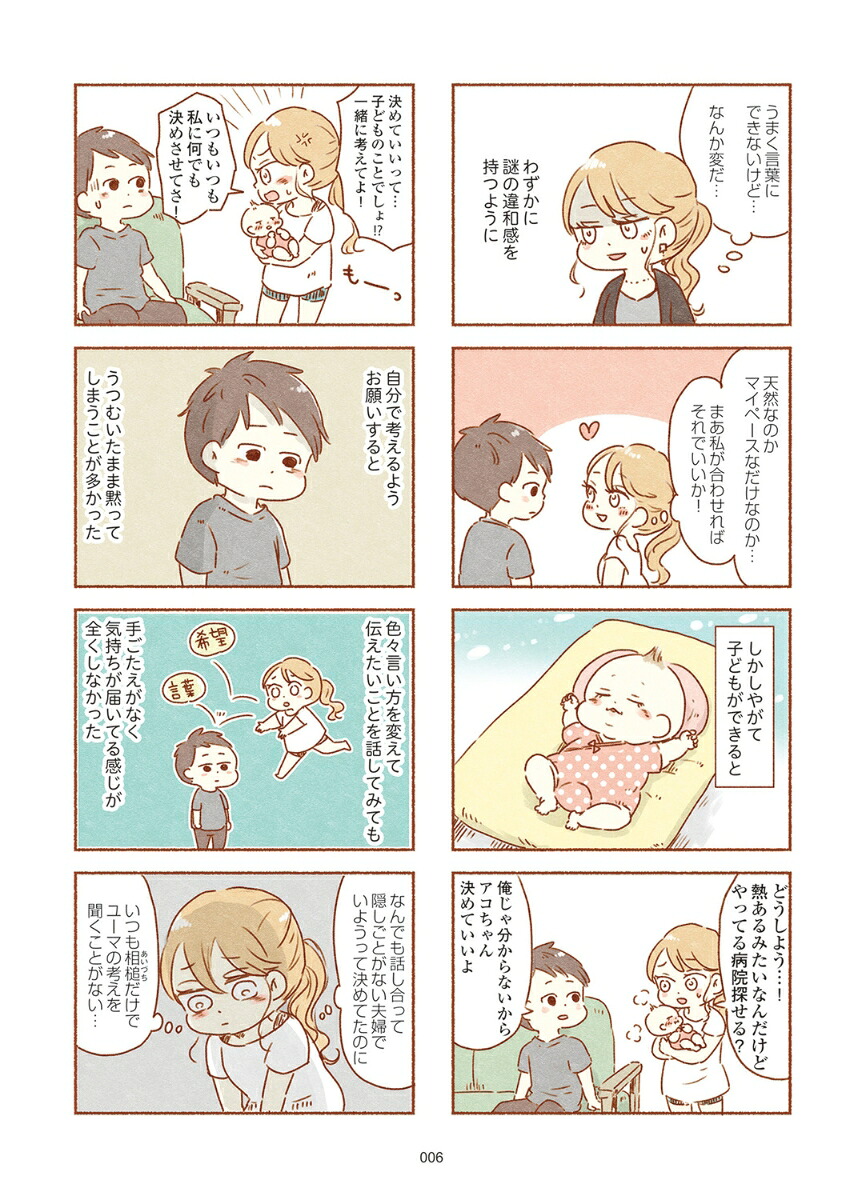 夫と心が通わないカサンドラ症候群で笑えなくなった私が離婚するまでの話[アゴ山]