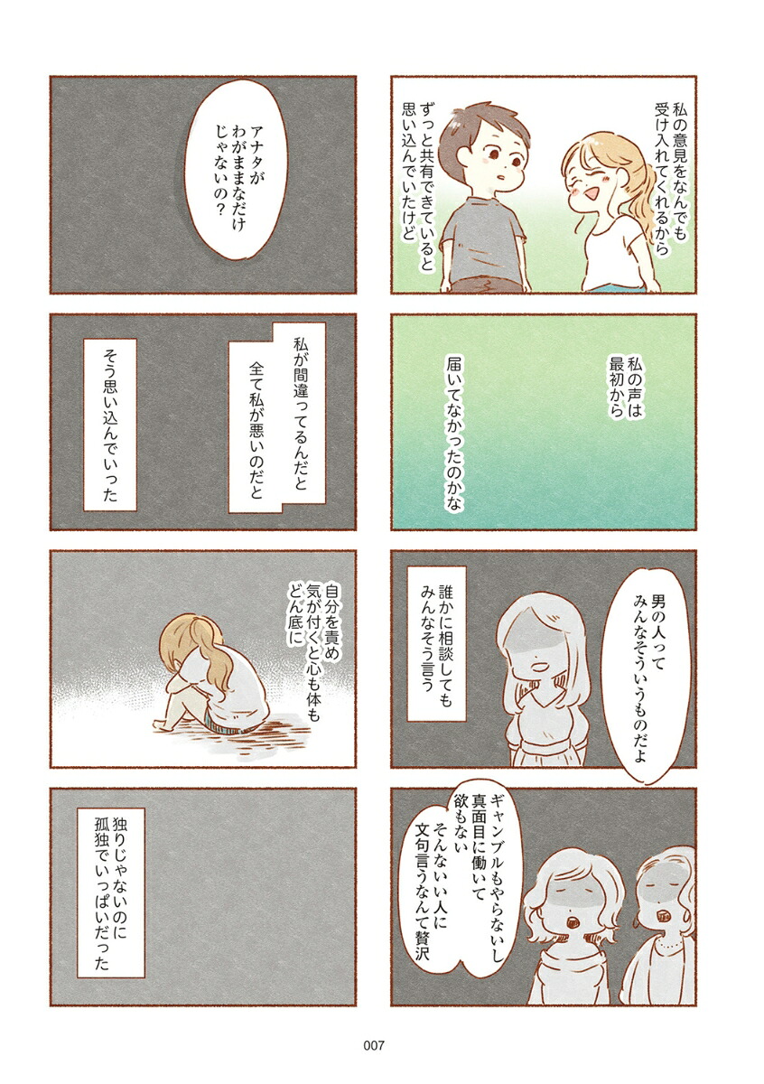 夫と心が通わないカサンドラ症候群で笑えなくなった私が離婚するまでの話[アゴ山]