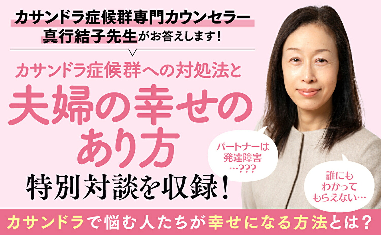 夫と心が通わないカサンドラ症候群で笑えなくなった私が離婚するまでの話[アゴ山]