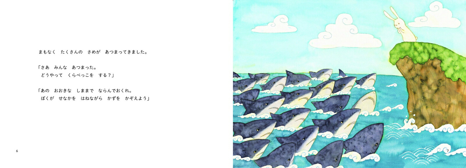 昔ばなし絵巻3いなばのしろうさぎ[うじいえあやこ]