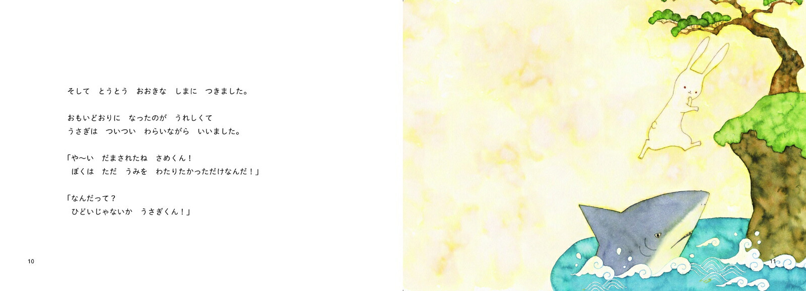 昔ばなし絵巻3いなばのしろうさぎ[うじいえあやこ]