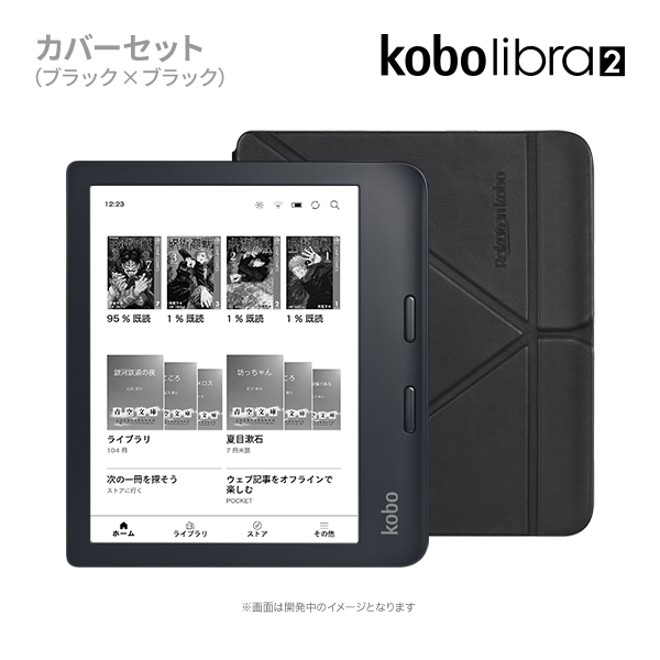 新品】Kobo Libra 2 ブラック スリープカバー ブルー セット-