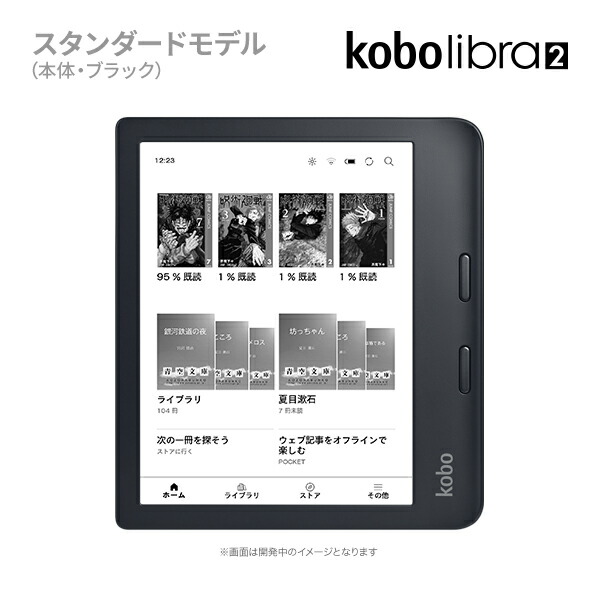 Kobo Libra (ブラック)スリープカバーセット（ブラック） 電子書籍