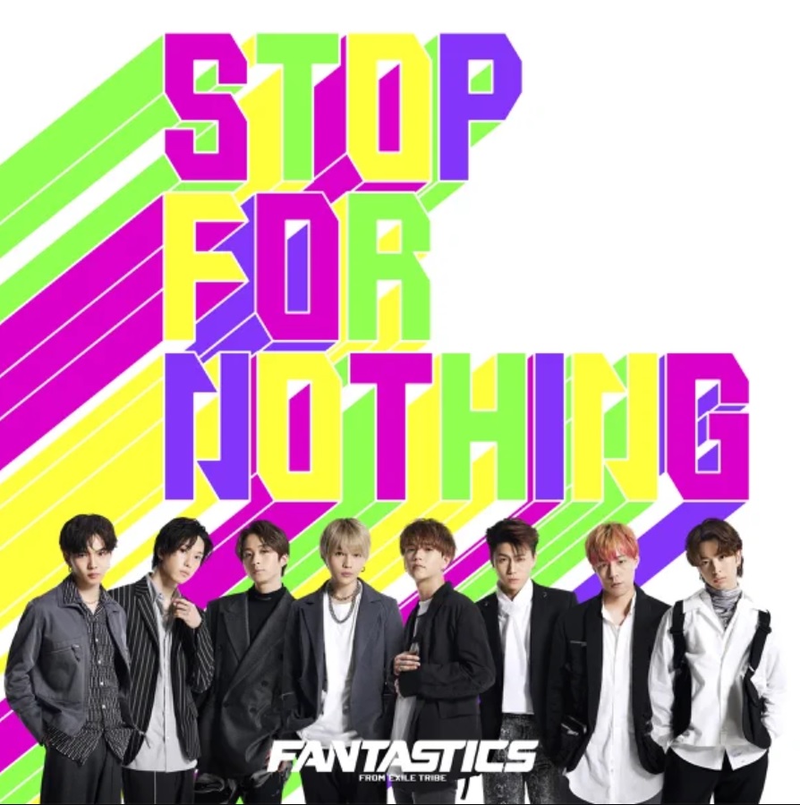 楽天ブックス: STOP FOR NOTHING (CD＋DVD) - FANTASTICS from EXILE 