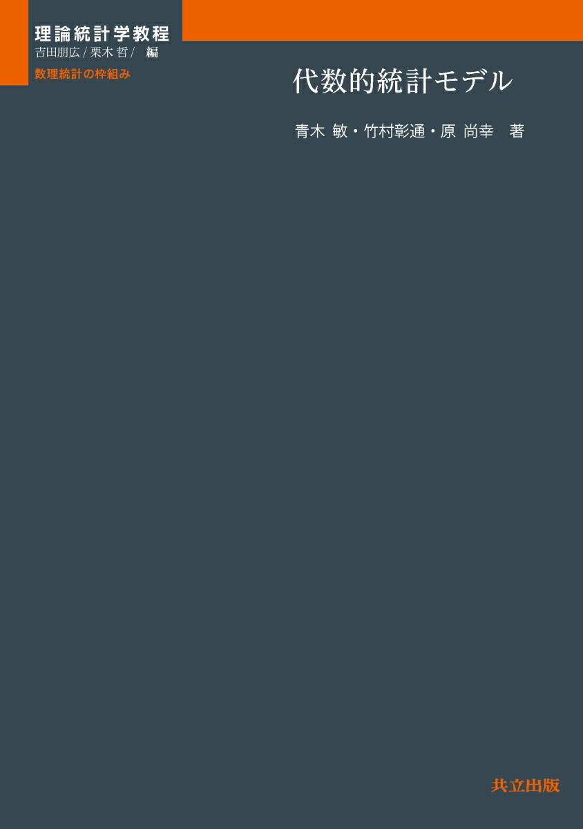 代数理論
