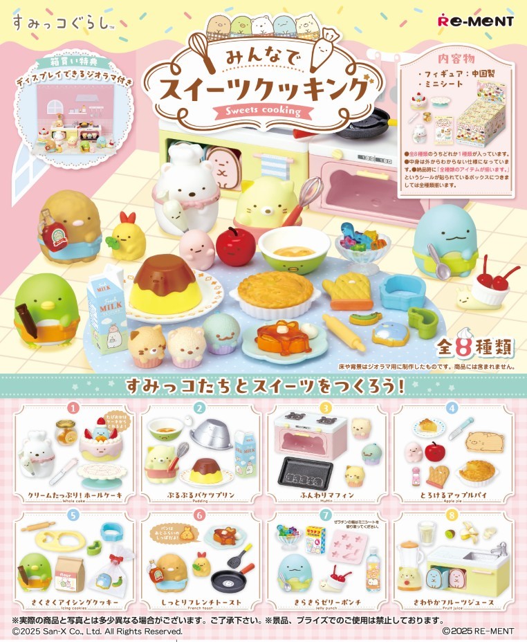 セール！未開封　リーメント　ごはんま〜だ？！　コンプリートセット　シークレット有 楽天市場】【送料無料!】 リーメント すみっコぐらし おうちの
