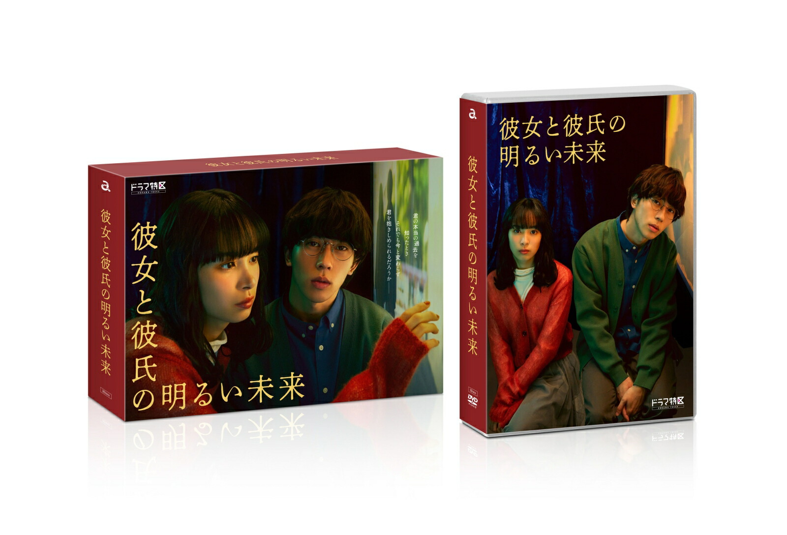 楽天ブックス: 「彼女と彼氏の明るい未来」DVD-BOX - 末澤誠也 