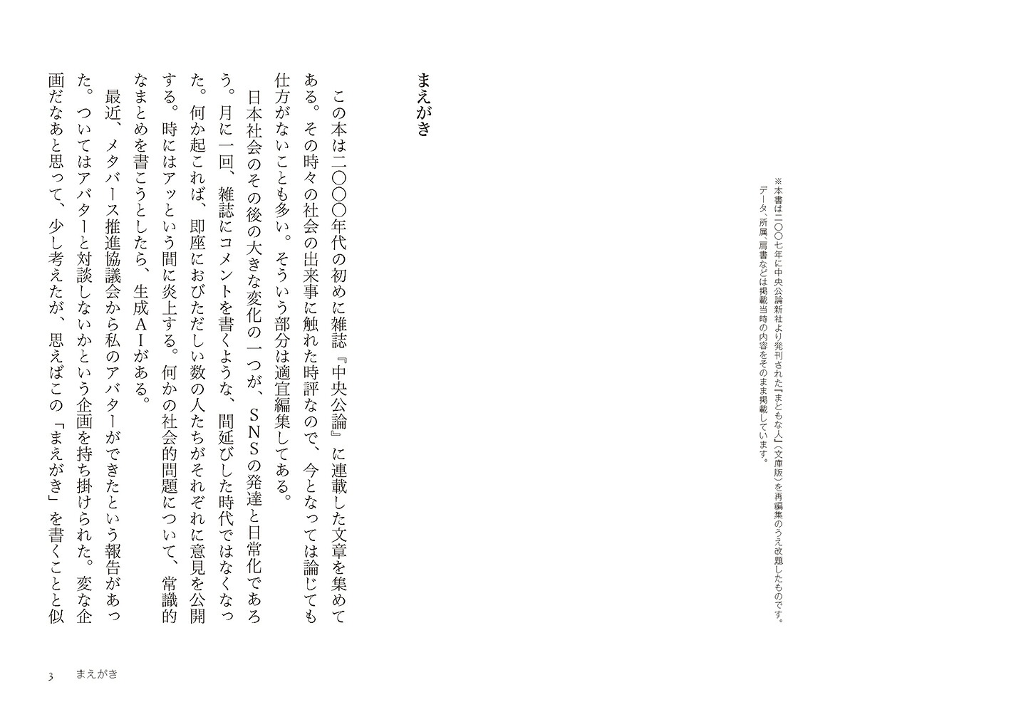 伝える。常識のズレを伝える。（リベラル文庫）[養老孟司]