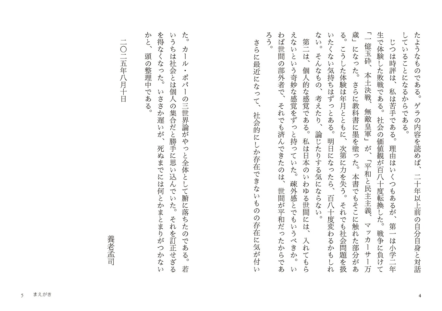 伝える。常識のズレを伝える。（リベラル文庫）[養老孟司]