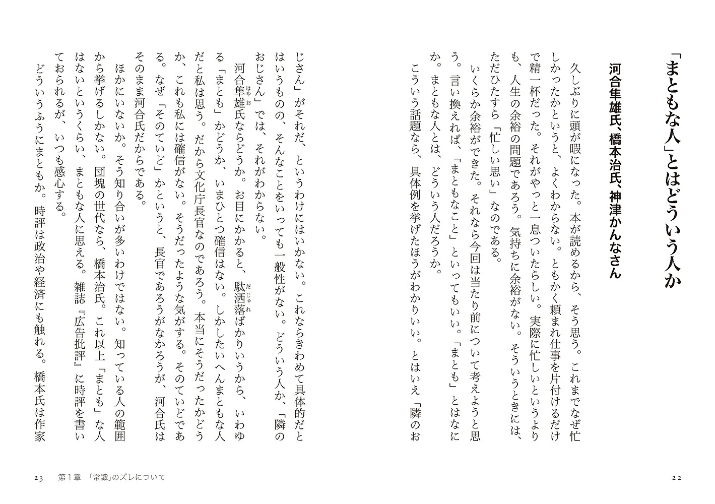 伝える。常識のズレを伝える。（リベラル文庫）[養老孟司]