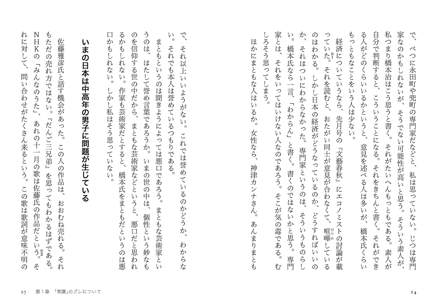 伝える。常識のズレを伝える。（リベラル文庫）[養老孟司]