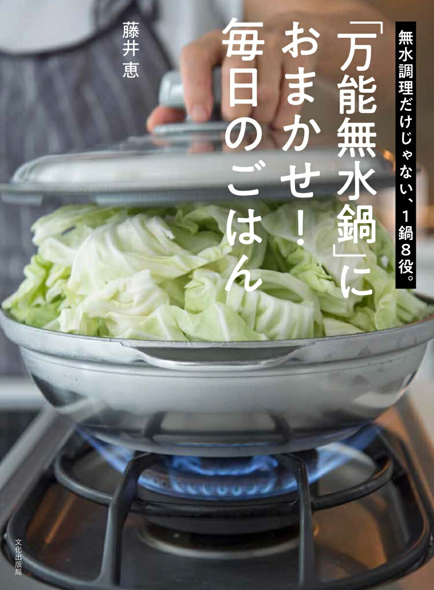 楽天市場】【書籍】無水鍋で料理する 有元葉子 著 無水調理 KING