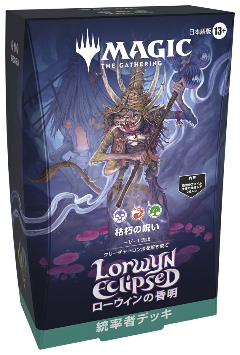楽天ブックス: マジック：ザ・ギャザリング ローウィンの昏明 統率者