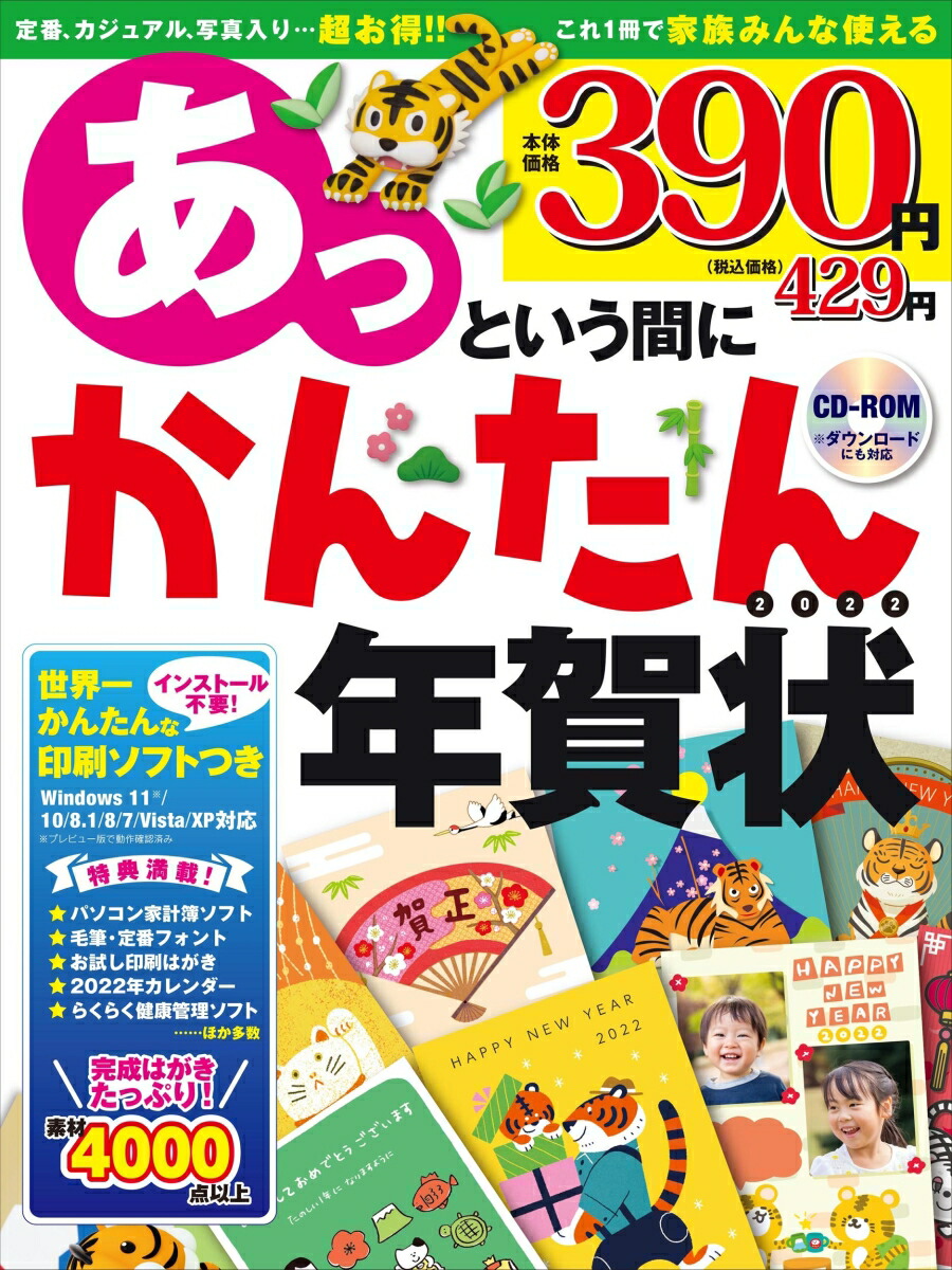 楽天ブックス あっという間にかんたん年賀状 22年版 技術評論社編集部 編 著 本