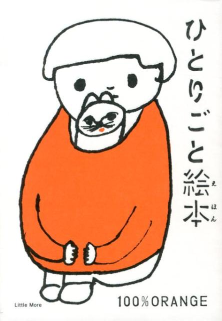 ҤȤꤴȳ[100orange]