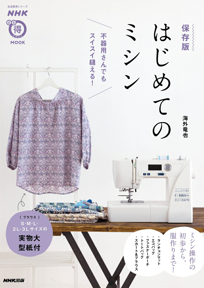 最新裁縫ミシン教科書 吉田元著 g0253504.jpg