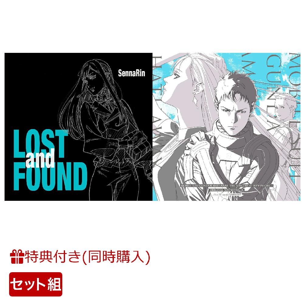 【楽天ブックス限定先着特典+同時購入特典】「LOST and FOUND」＋「『機動戦士ガンダム 閃光のハサウェイ キルケーの魔女』オリジナル・サウンドトラック」セット(L判ブロマイド+オリジナルA4クリアポスター+光るステッカー)画像