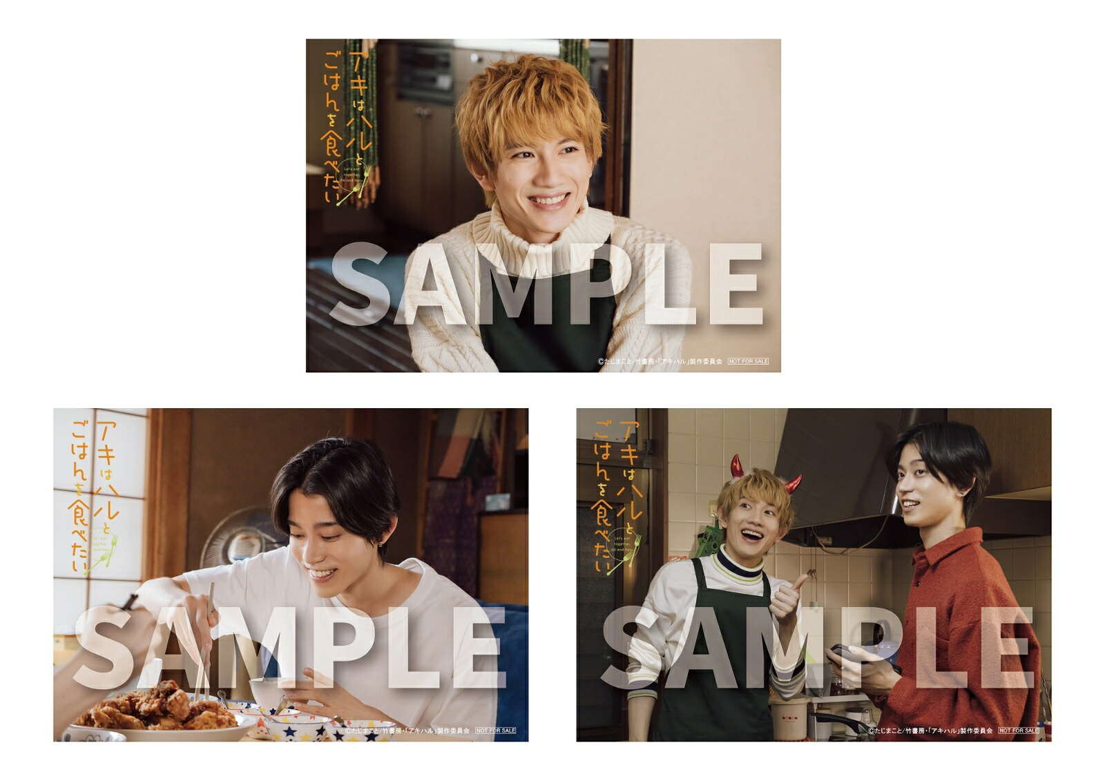 【楽天ブックス限定先着特典】アキはハルとごはんを食べたい【Blu-ray】(L判ブロマイド3枚セット)[赤澤遼太郎]