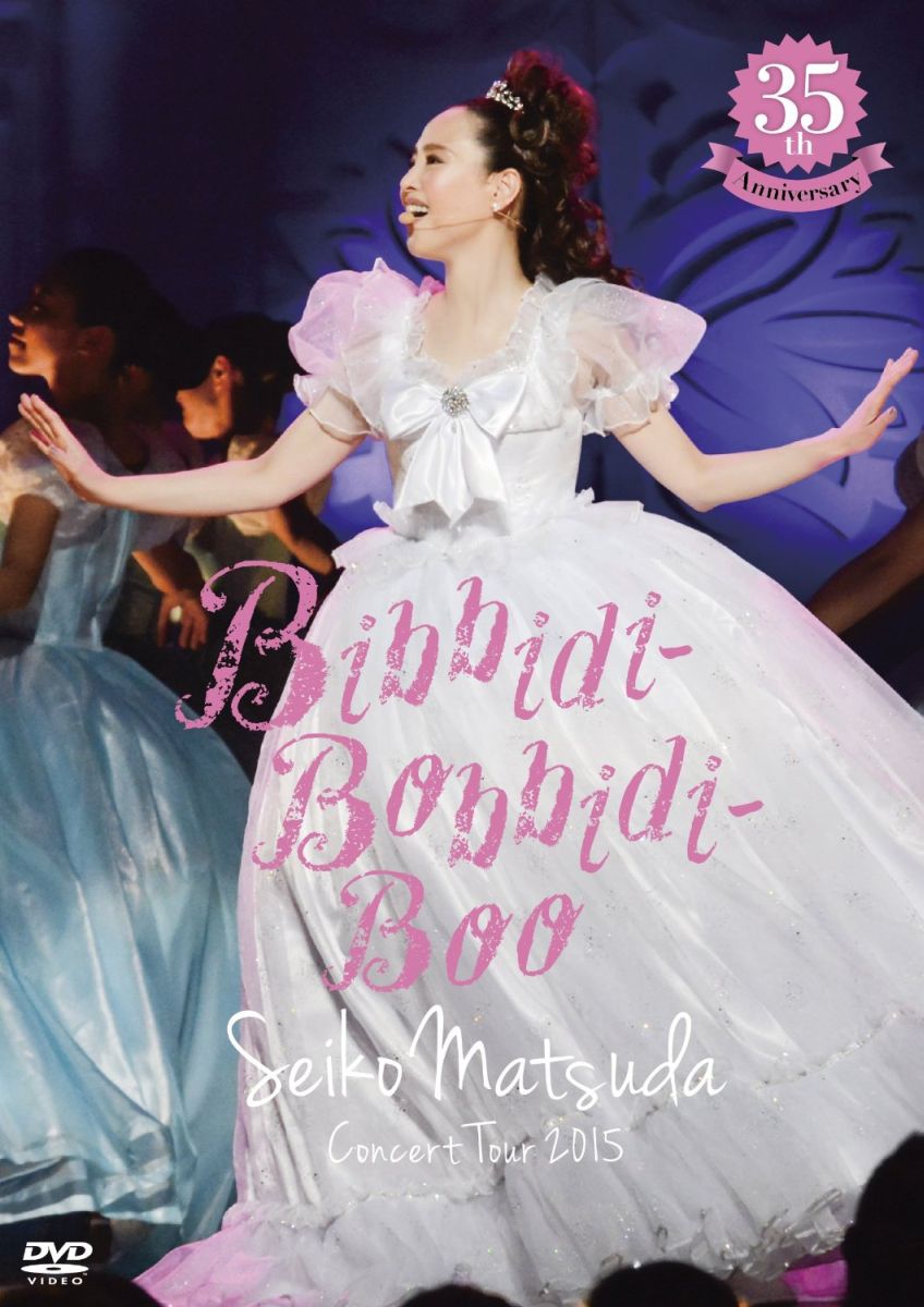 楽天ブックス 35th Anniversary Seiko Matsuda Concert Tour 15 Bibbidi Bobbidi Boo 松田聖子 Dvd