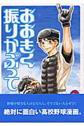 おおきく振りかぶって（Vol．2）画像