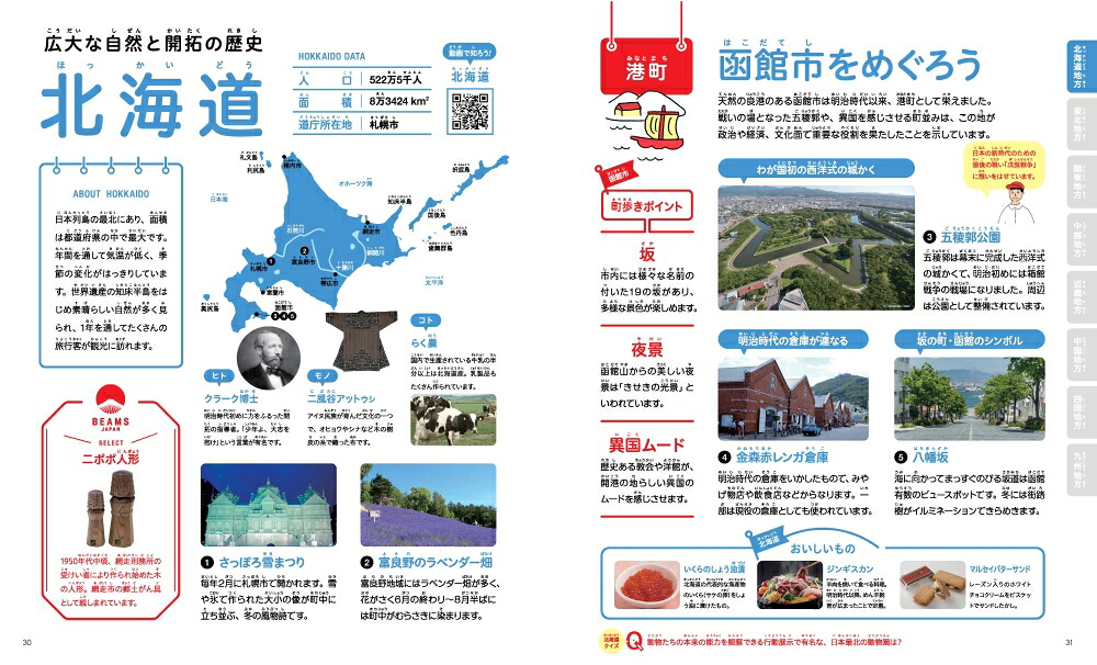 小学生からの都道府県おでかけ図鑑[BEAMSJAPAN]