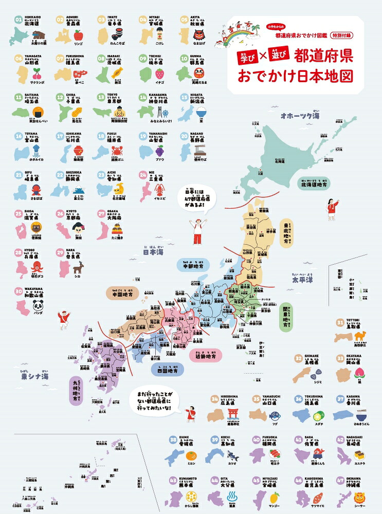 小学生からの都道府県おでかけ図鑑[BEAMSJAPAN]