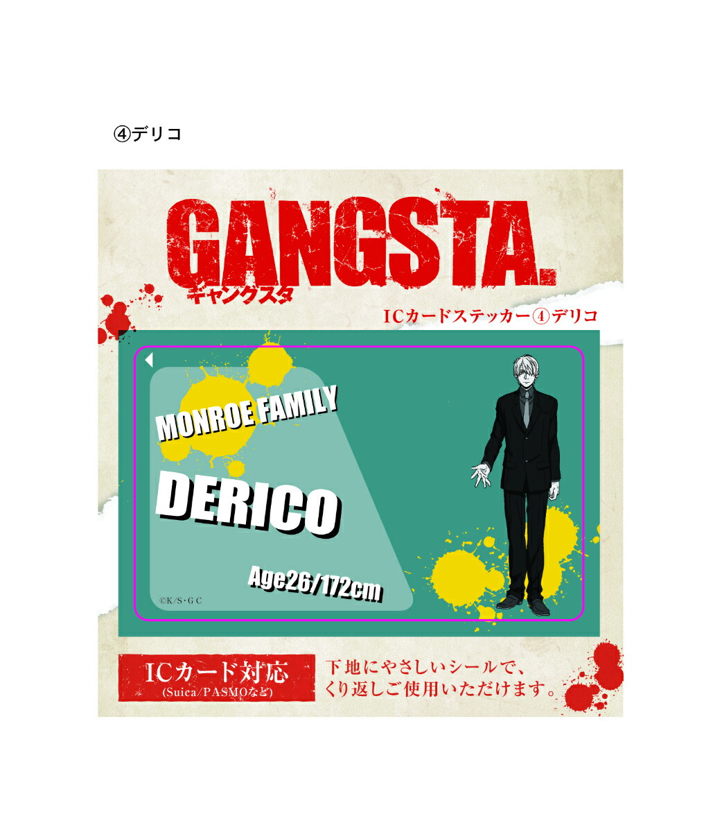 楽天ブックス Gangsta Icカードステッカー 4 デリコ 本