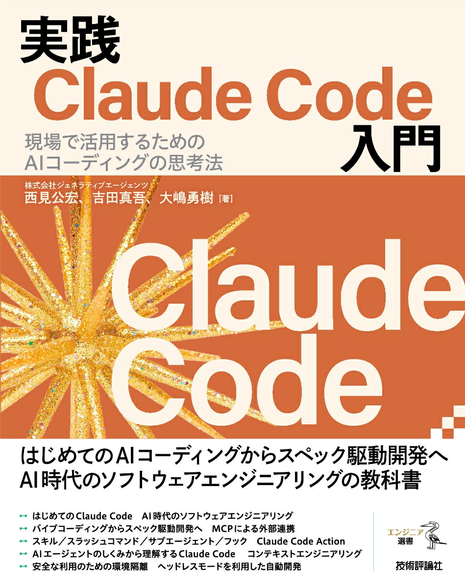 ����ClaudeCode���硼����ǳ��Ѥ��뤿���AI�����ǥ��󥰤λ׹�ˡ[��������]