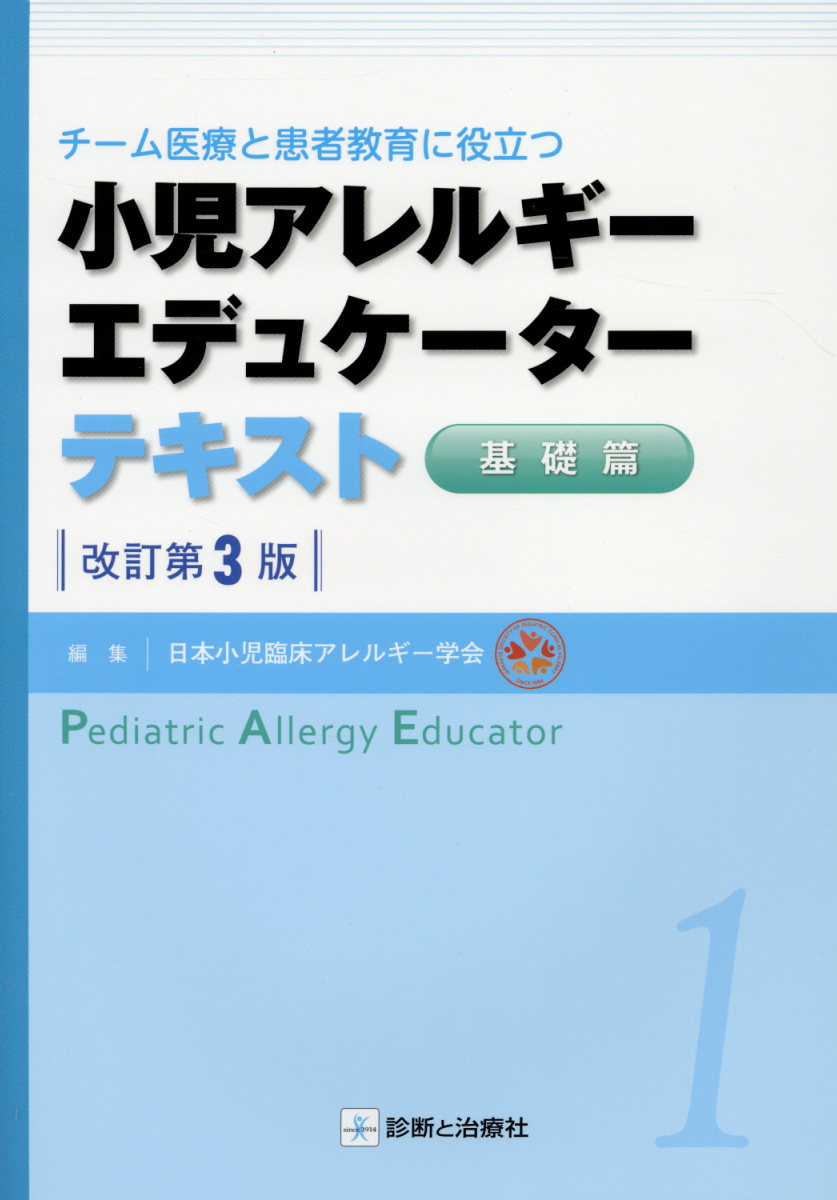 日本小児臨床アレルギー学会の演題採択 お母さんのためのらくらくダニ対策 らくダニ