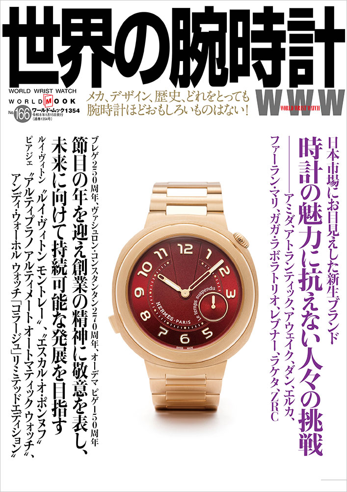 World Watch (166) (Worldmook 1354)