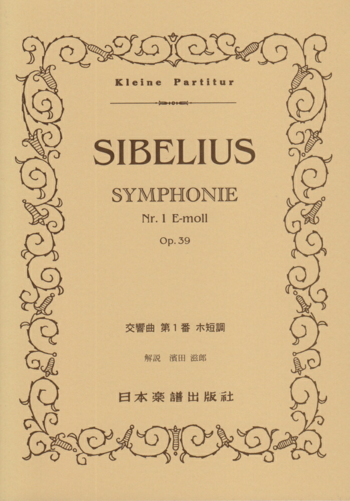 楽天市場】ジャン・シベリウス:交響曲全集[4CDs] : ナクソス