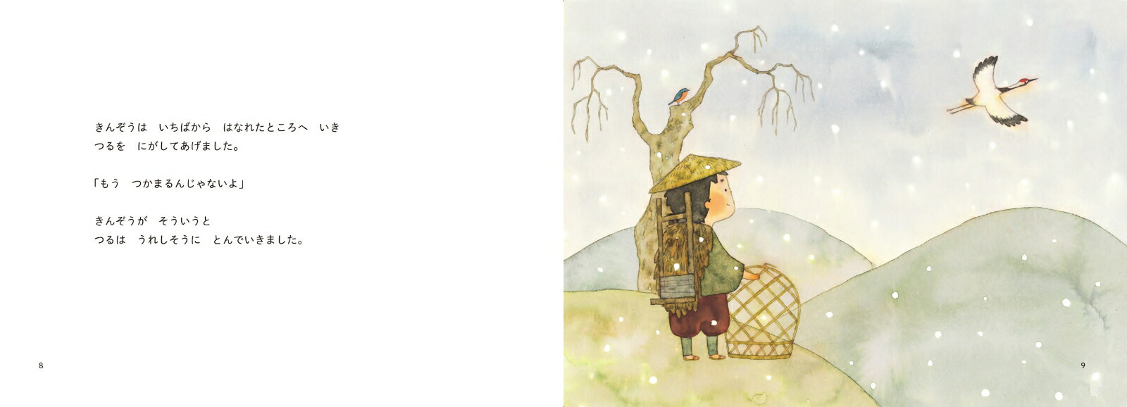 昔ばなし絵巻4つるのおんがえし[うじいえあやこ]