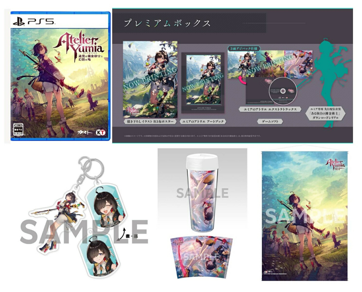 ブックス: 【ブックス限定特典+ブックス限定グッズ+他】ユミアのアトリエ ～追憶の錬金術士と幻創の地～ プレミアムボックス PS5版(ユミアの2連アクリルキーホルダー+タンブラー、B2タペストリー（パッケージイラストver.）+【早期購入封入特典】コスチューム、専用装備) - PS5 - 2100014013541 : ゲーム