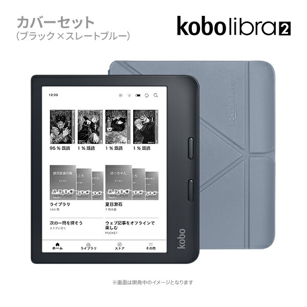 新品未開封！ Kobo Elipsa 2E スリープカバーセット（ブラック） - www