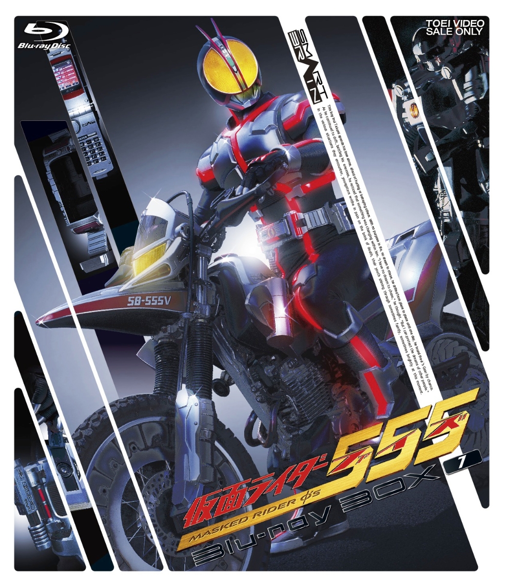 仮面ライダー555(ファイズ) Blu-ray BOX 1【Blu-ray】画像