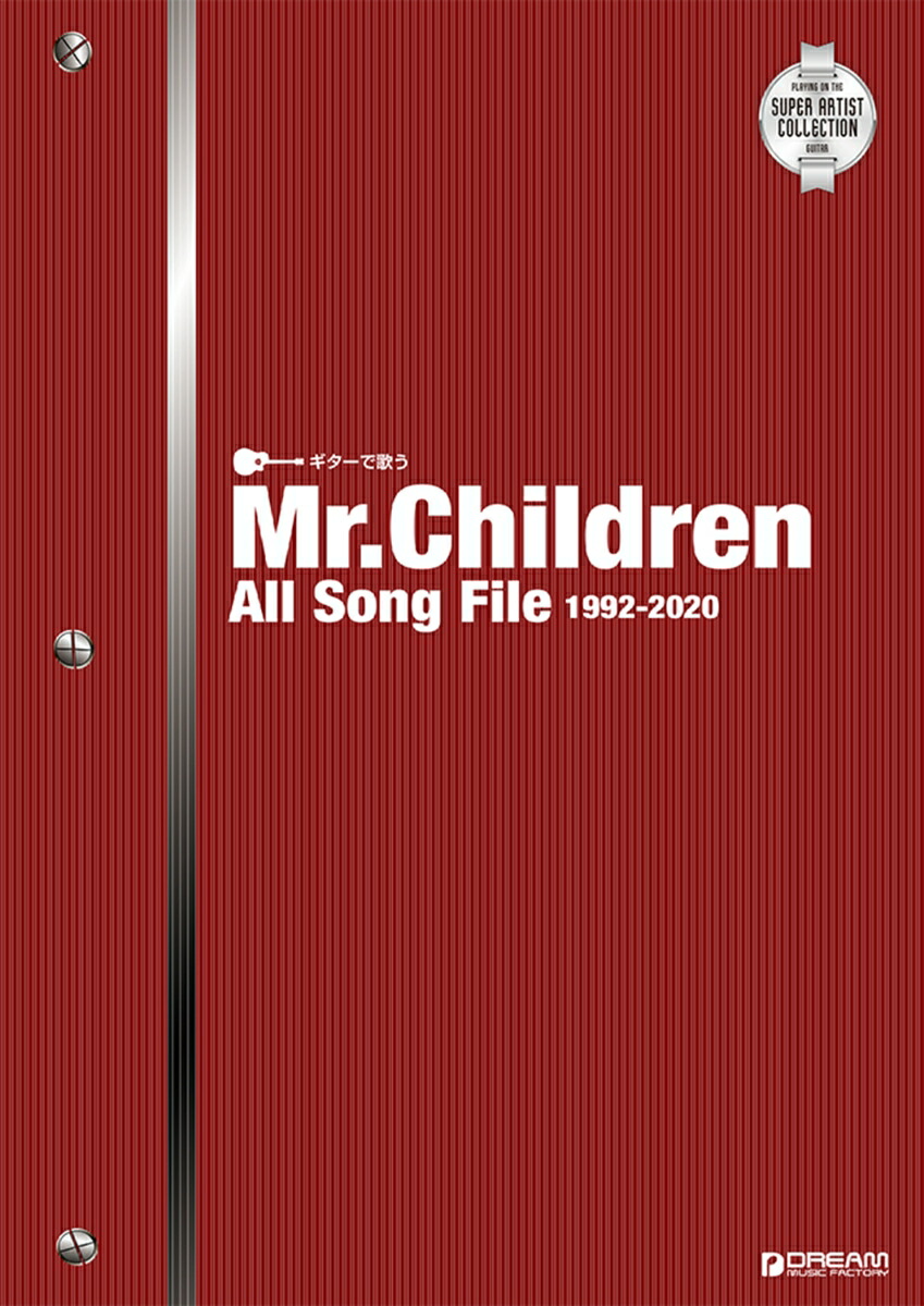 楽天ブックス ギターで歌う Mr Children オール ソング ファイル 青山しおり 本