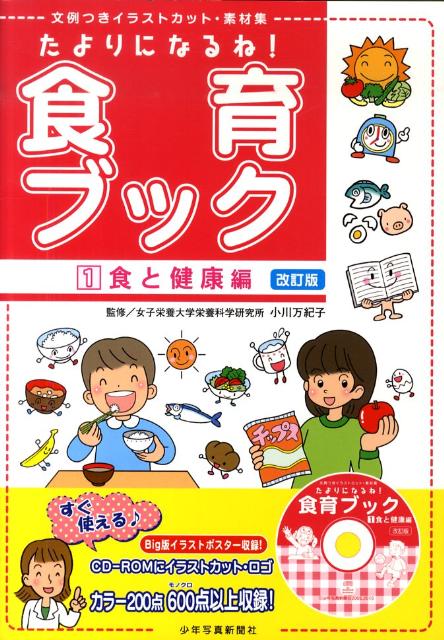 食育のイラストシート 三大栄養素 栄養 - 趣味/おもちゃ