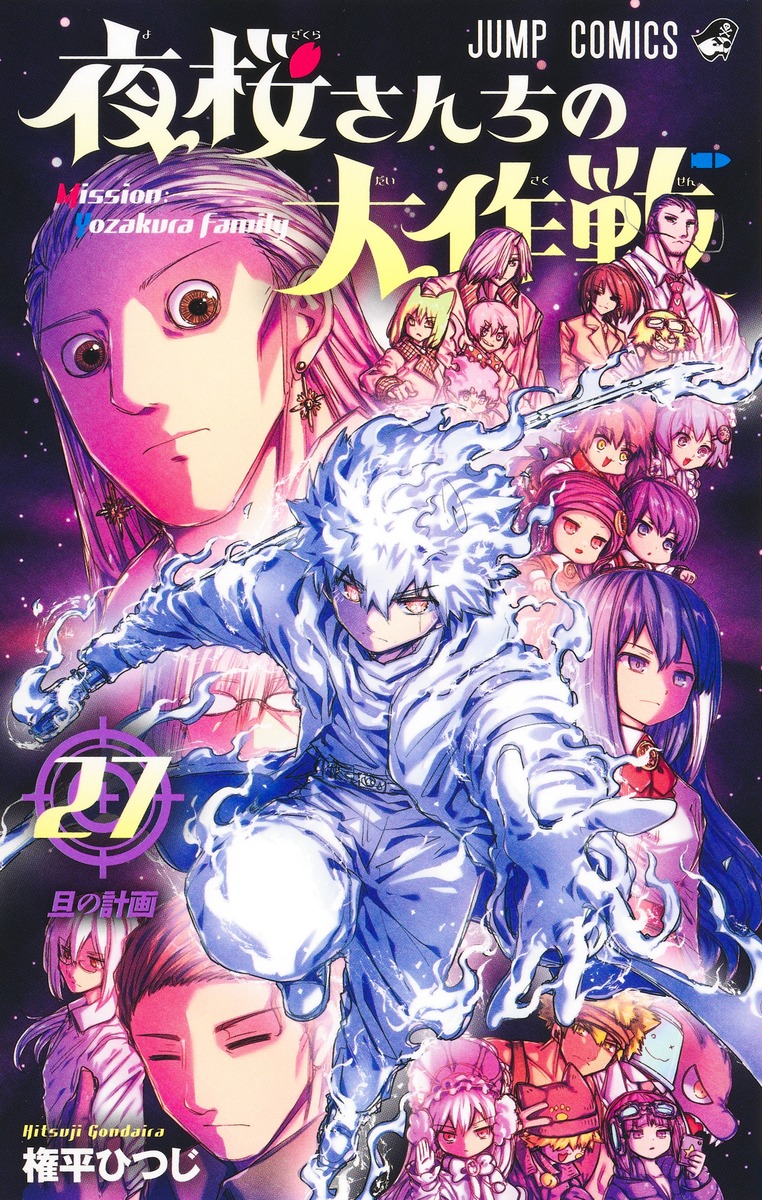 最安値 夜桜さんちの大作戦 全巻 1-29 漫画 集英社 夜桜さんちの大作戦 1〜29巻 全巻セット 全巻新品 : 奈良
