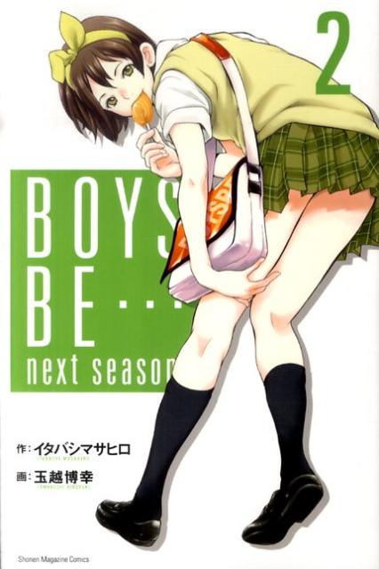 BOYS BE… next season(2) 表紙